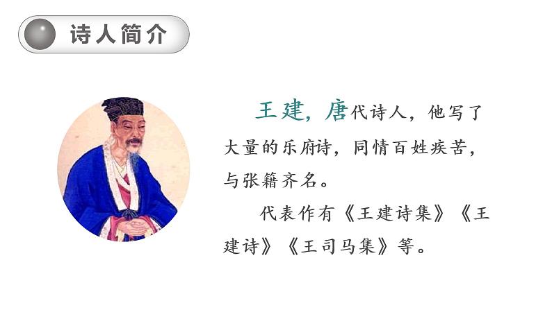 3.古诗三首之《十五夜望月》第4页