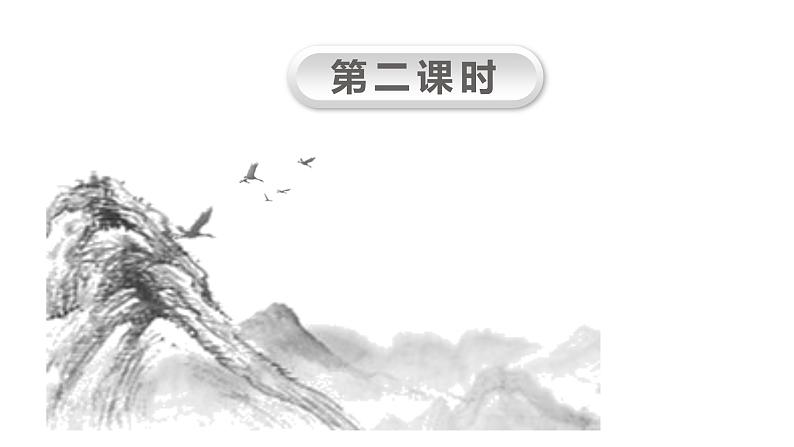 3.古诗三首之《迢迢牵牛星》第2页