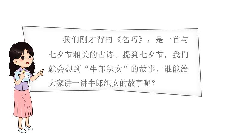 3.古诗三首之《迢迢牵牛星》第4页