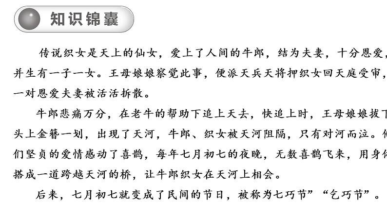 3.古诗三首之《迢迢牵牛星》第5页