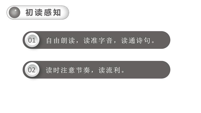 3.古诗三首之《迢迢牵牛星》第8页