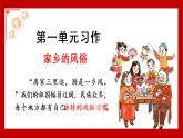 六语下（RJ）第1单元 习作一  家乡的风俗 PPT课件+教案