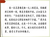 六语下（RJ）第2单元 快乐读书吧 PPT课件+教案