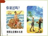 六语下（RJ）第2单元 快乐读书吧 PPT课件+教案