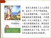 六语下（RJ）第2单元 快乐读书吧 PPT课件+教案