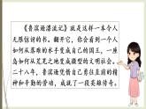 六语下（RJ）第2单元 快乐读书吧 PPT课件+教案