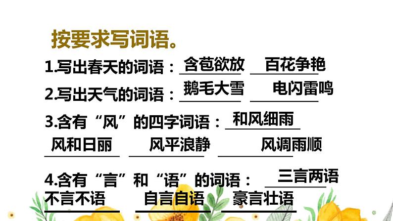 新部编版二年级语文上册期末综合练习课件08