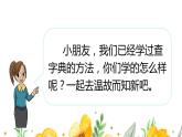 新部编版二年级语文上册查字典专项复习课件