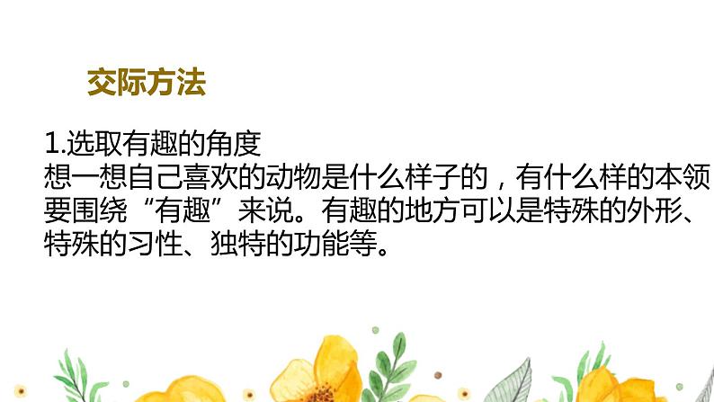 新部编版二年级语文上册口语交际专项复习课件第6页