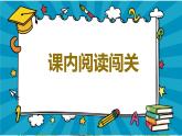 新部编版二年级语文上册阅读指导专项复习课件