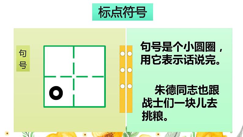 新部编版二年级语文上册标点符号专项复习课件第2页