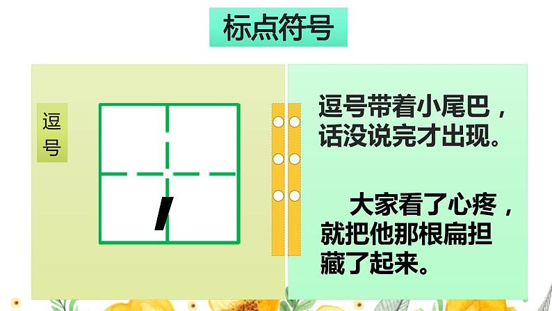 新部编版二年级语文上册标点符号专项复习课件第3页