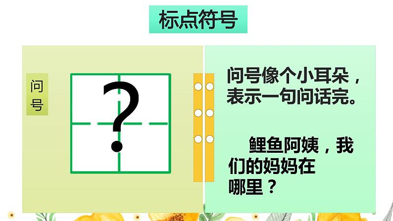 新部编版二年级语文上册标点符号专项复习课件第4页