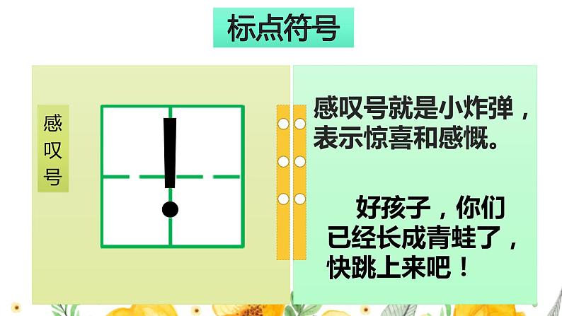 新部编版二年级语文上册标点符号专项复习课件第5页