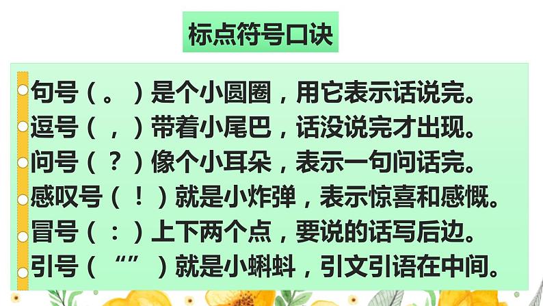 新部编版二年级语文上册标点符号专项复习课件第8页