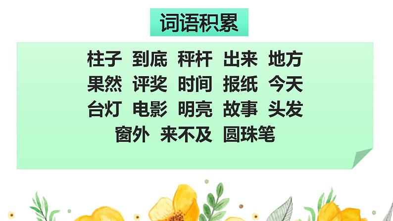 新部编版二年级语文上册词语专项复习课件第4页