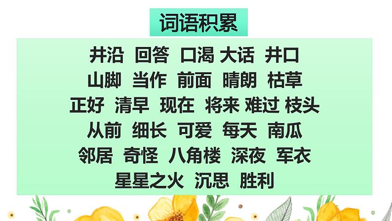 新部编版二年级语文上册词语专项复习课件第6页