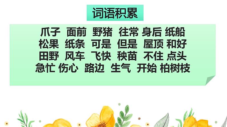 新部编版二年级语文上册词语专项复习课件第8页