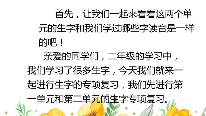 新部编版二年级语文上册生字专项复习课件第2页