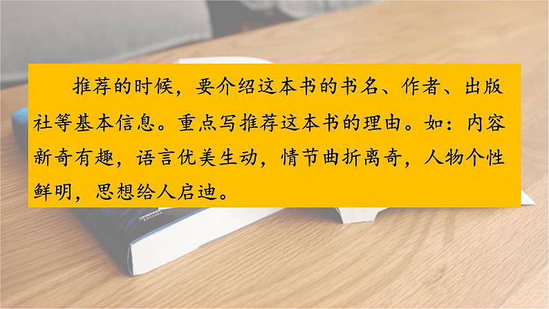 【同步作文】五年级上语文课件-第八单元·推荐一本书  课件 人教统编版第4页