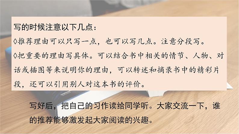 【同步作文】五年级上语文课件-第八单元·推荐一本书  课件 人教统编版第5页