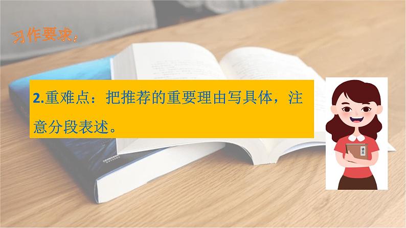 【同步作文】五年级上语文课件-第八单元·推荐一本书  课件 人教统编版第7页