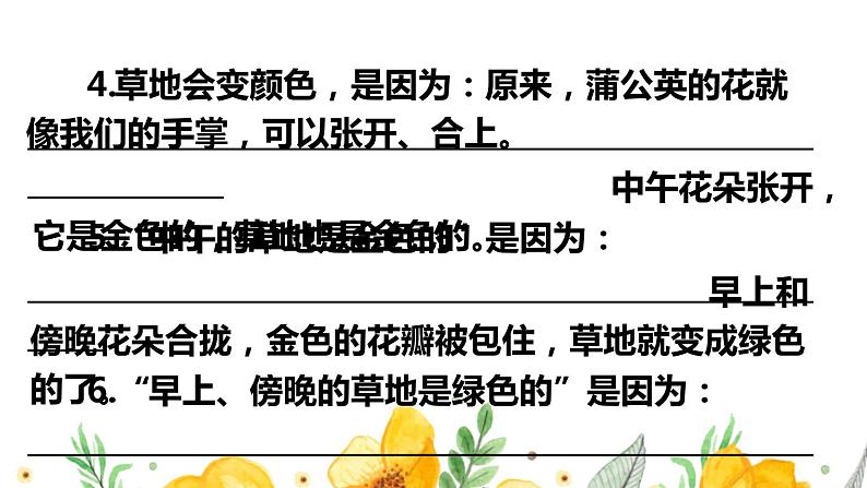 新部编版三年级上册语文阅读指导期末专项复习课件05