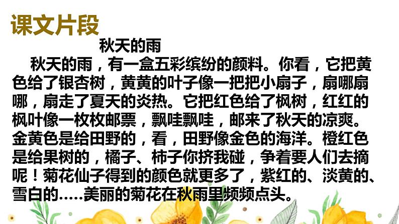 新部编版三年级上册语文积累背诵期末专项复习课件02