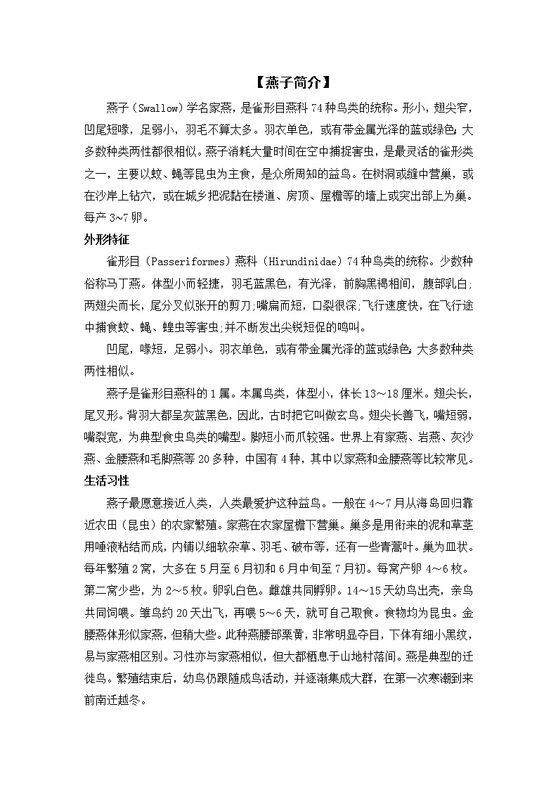 燕子简介第1页