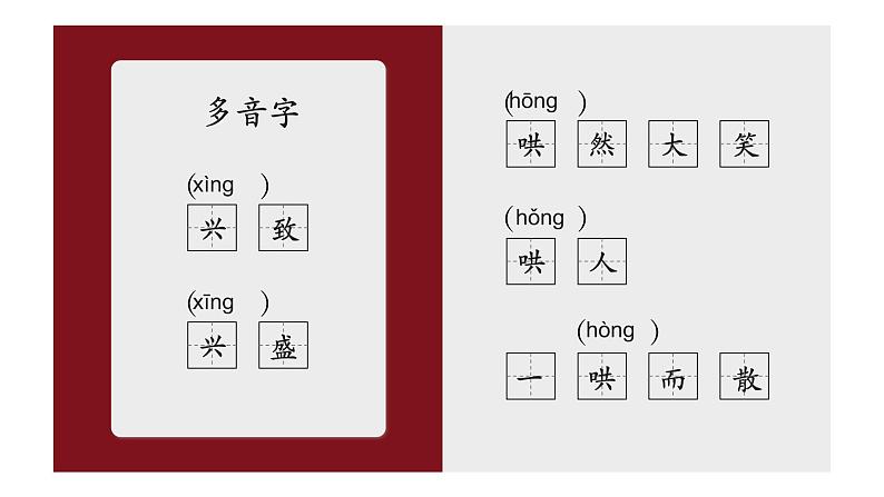 8 红楼春趣 课件07