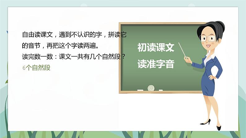 部编版小学语文二年级上册小蝌蚪找妈妈课件第4页