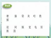 部编版小学语文二年级上册小蝌蚪找妈妈课件