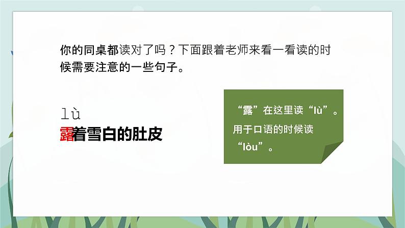 部编版小学语文二年级上册小蝌蚪找妈妈课件第6页