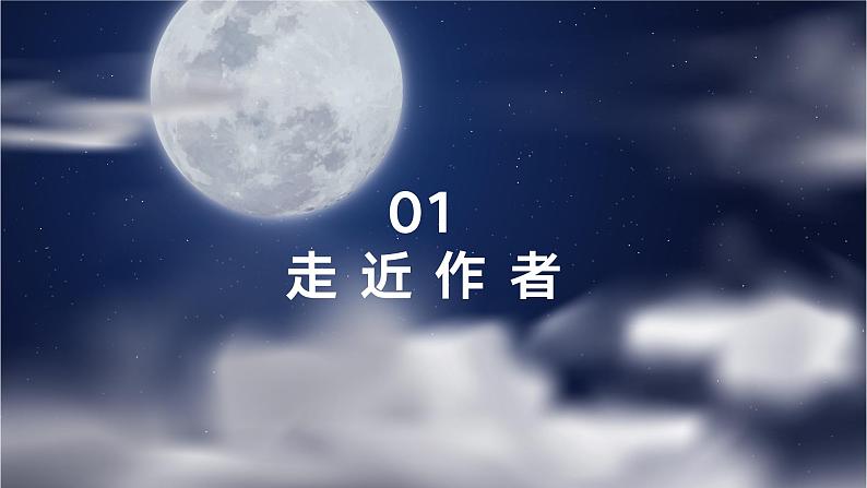 人教版部编版四年级语文上册走月亮课件03