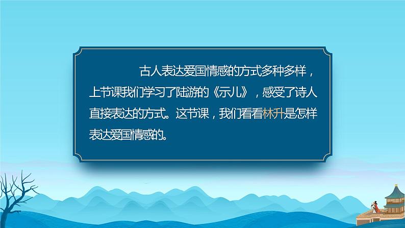 人教版语文五年级上册《古诗三首》之二题临安邸课件第2页