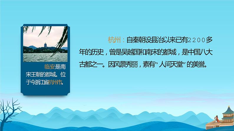 人教版语文五年级上册《古诗三首》之二题临安邸课件第4页