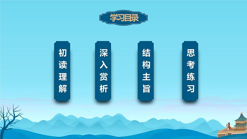 人教版语文五年级上册《古诗三首》之二题临安邸课件第6页