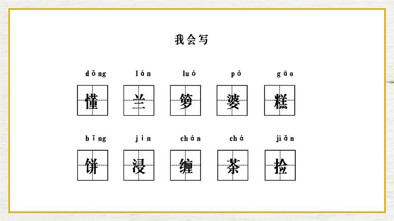 统编版五年级上册桂花雨课件第8页