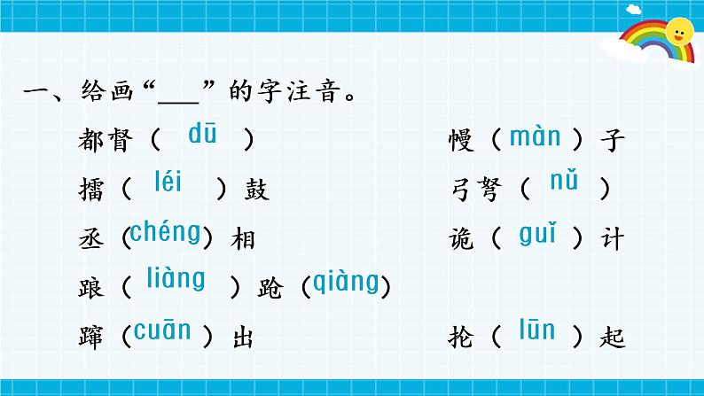 部编版小学语文五年级下册第二单元复习课件第4页