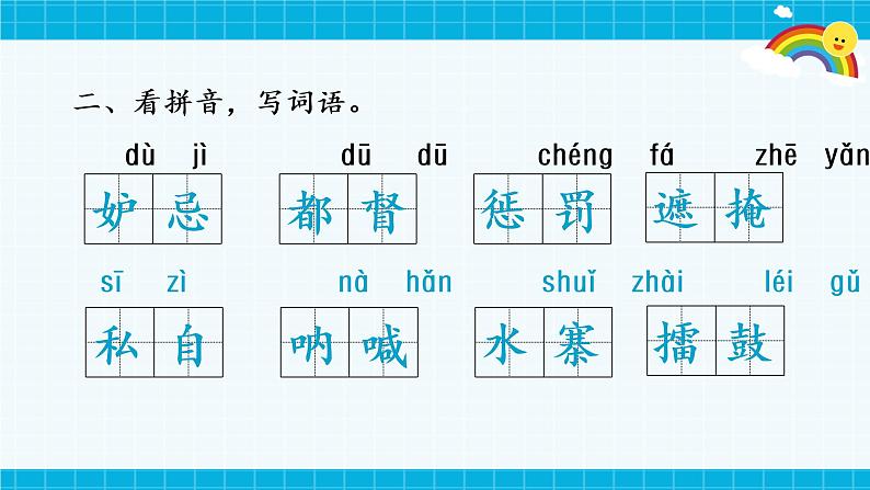 部编版小学语文五年级下册第二单元复习课件第5页