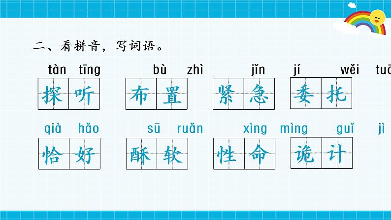 部编版小学语文五年级下册第二单元复习课件第6页