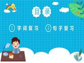 部編版小學(xué)語(yǔ)文五年級(jí)下冊(cè)第六單元復(fù)習(xí)課件