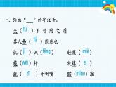 部編版小學(xué)語(yǔ)文五年級(jí)下冊(cè)第六單元復(fù)習(xí)課件