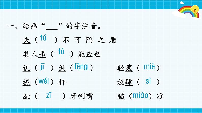 部编版小学语文五年级下册第六单元复习课件04