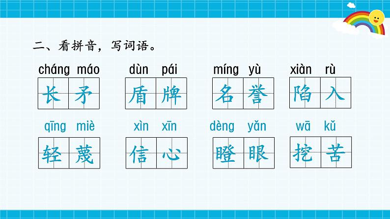 部编版小学语文五年级下册第六单元复习课件05