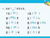 部编版小学语文五年级下册第四单元复习课件