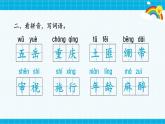 部编版小学语文五年级下册第四单元复习课件