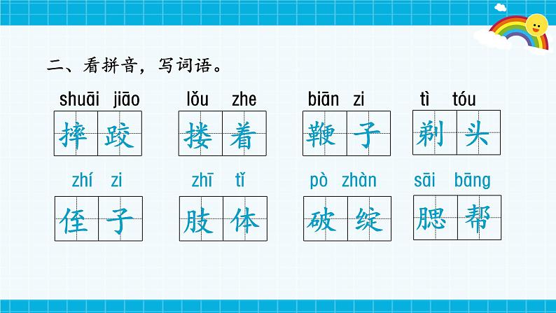 部编版小学语文五年级下册第五单元复习课件05