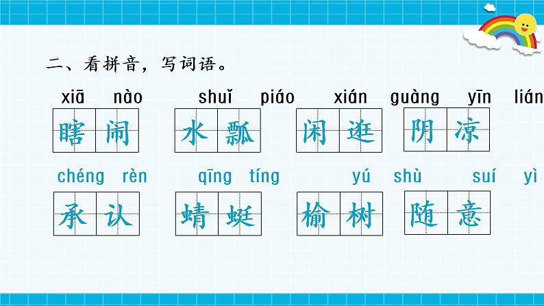 部编版小学语文五年级下册第一单元复习课件06