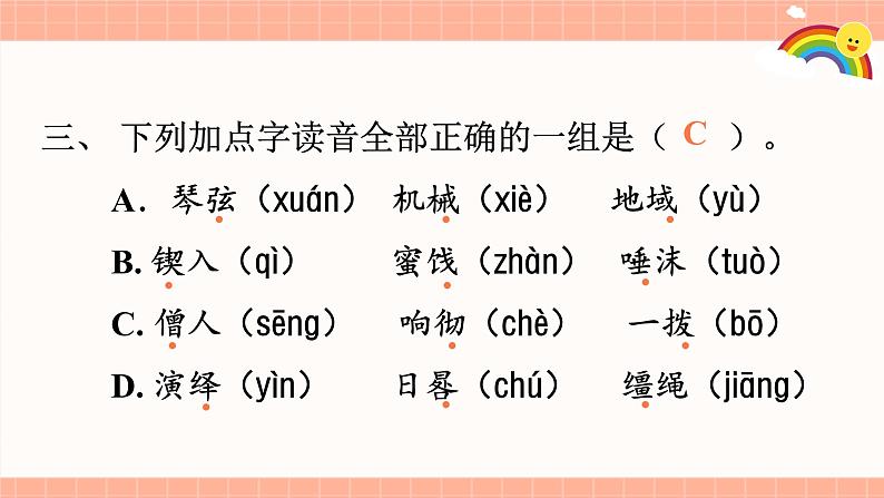 部编版小学语文六年级下册字词专项复习课件第6页